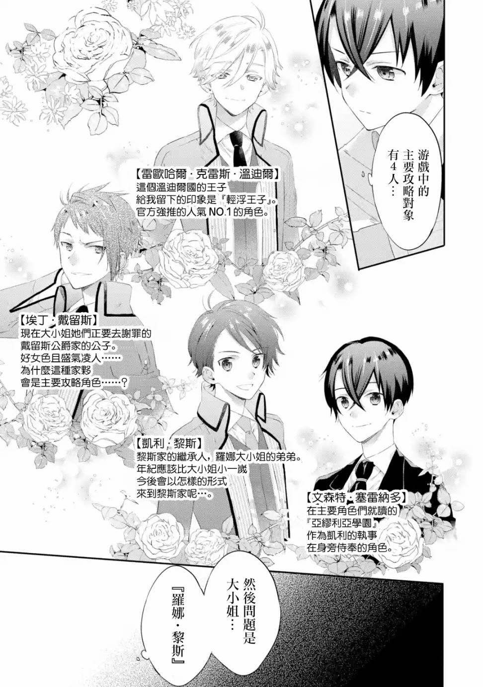我家大小姐只有身为反派千金的破灭END韩漫全集-第02话无删减无遮挡章节图片 