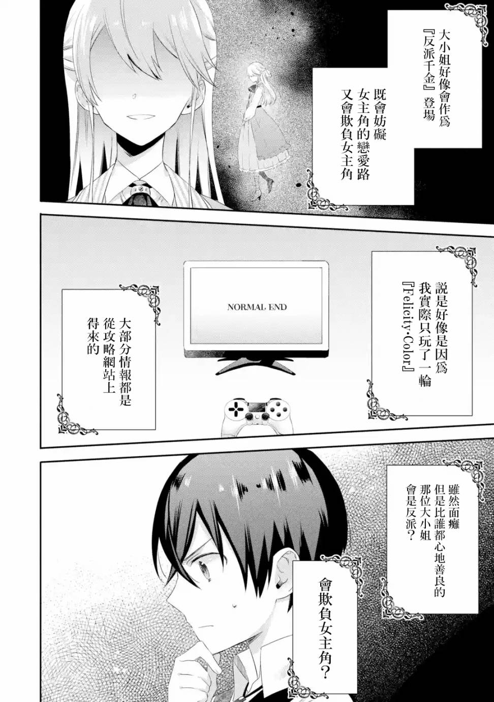 我家大小姐只有身为反派千金的破灭END韩漫全集-第02话无删减无遮挡章节图片 