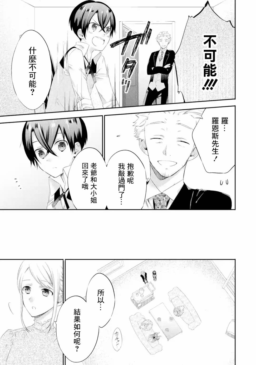 我家大小姐只有身为反派千金的破灭END韩漫全集-第02话无删减无遮挡章节图片 