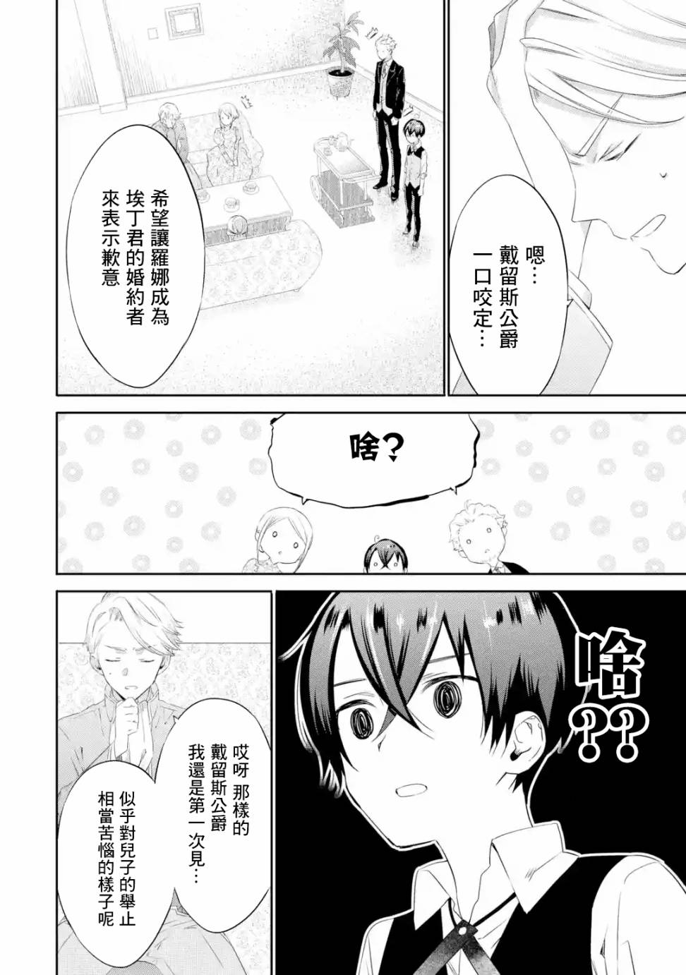 我家大小姐只有身为反派千金的破灭END韩漫全集-第02话无删减无遮挡章节图片 