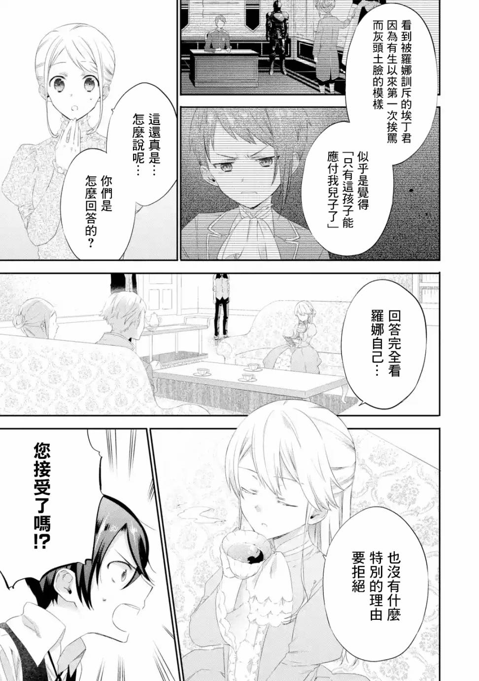 我家大小姐只有身为反派千金的破灭END韩漫全集-第02话无删减无遮挡章节图片 