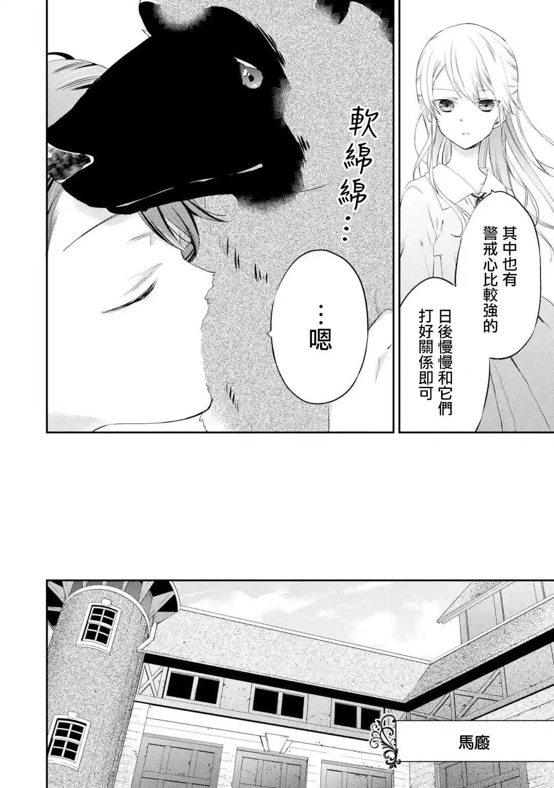 我家大小姐只有身为反派千金的破灭END韩漫全集-第03话无删减无遮挡章节图片 
