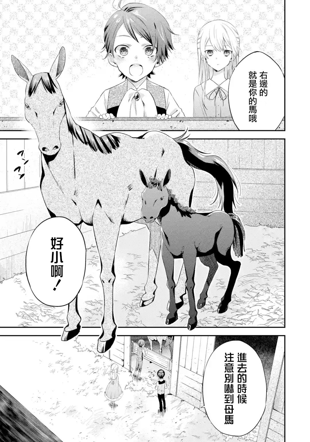 我家大小姐只有身为反派千金的破灭END韩漫全集-第03话无删减无遮挡章节图片 