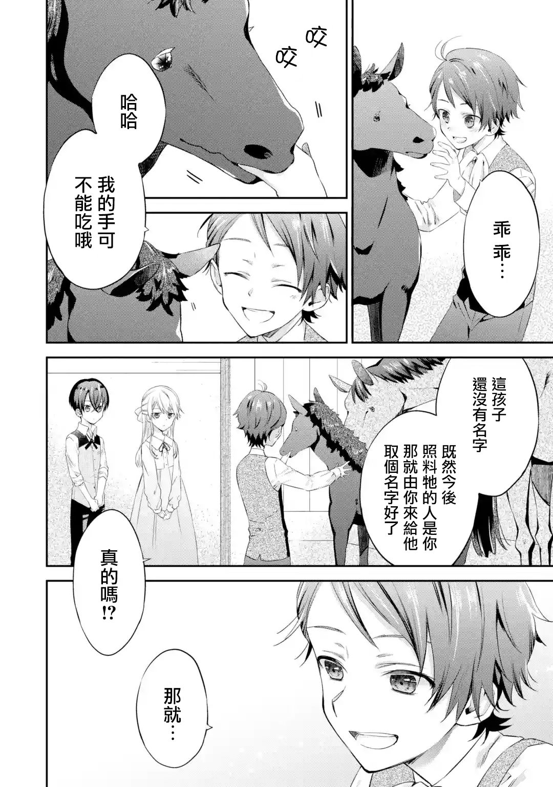 我家大小姐只有身为反派千金的破灭END韩漫全集-第03话无删减无遮挡章节图片 