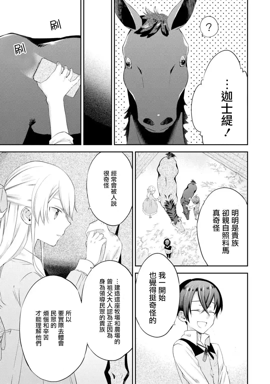 我家大小姐只有身为反派千金的破灭END韩漫全集-第03话无删减无遮挡章节图片 