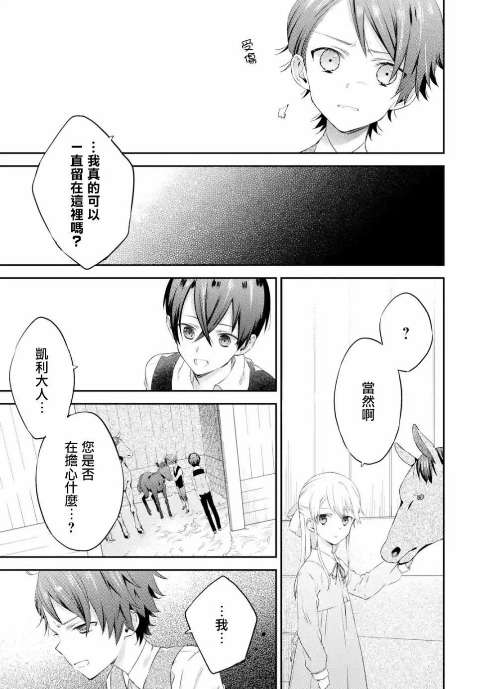 我家大小姐只有身为反派千金的破灭END韩漫全集-第03话无删减无遮挡章节图片 