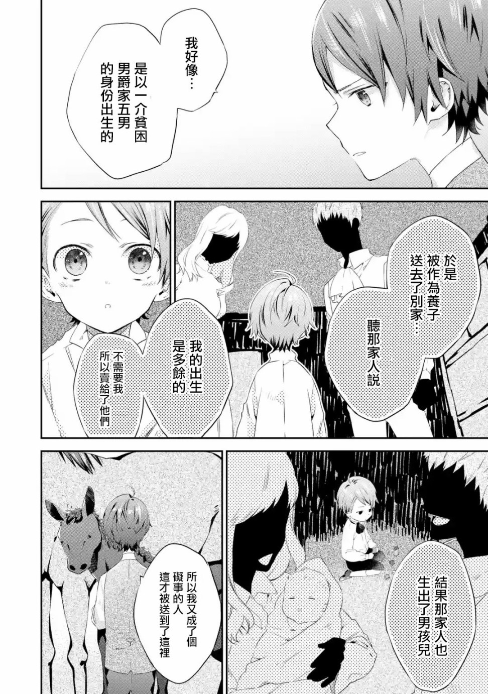 我家大小姐只有身为反派千金的破灭END韩漫全集-第03话无删减无遮挡章节图片 
