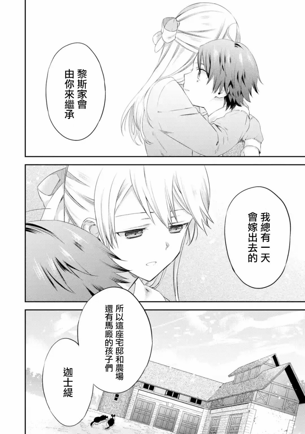 我家大小姐只有身为反派千金的破灭END韩漫全集-第03话无删减无遮挡章节图片 