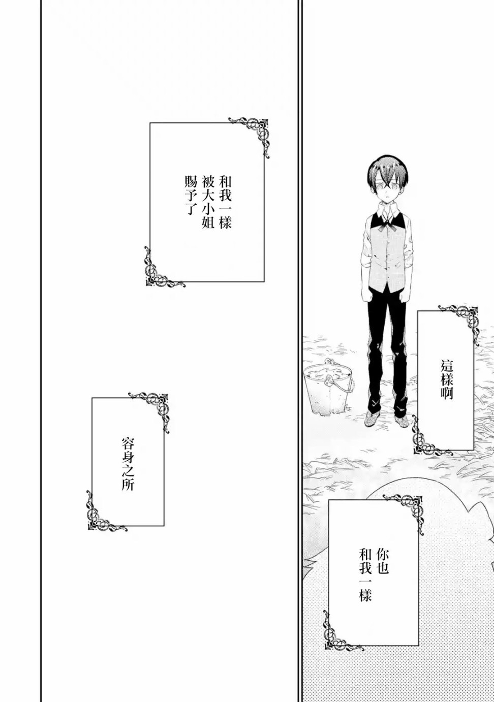 我家大小姐只有身为反派千金的破灭END韩漫全集-第03话无删减无遮挡章节图片 