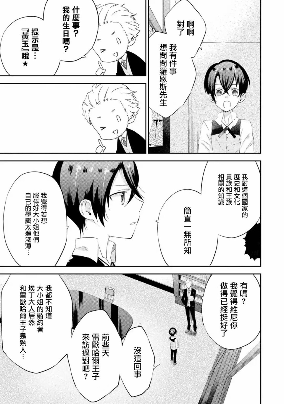 我家大小姐只有身为反派千金的破灭END韩漫全集-第03话无删减无遮挡章节图片 