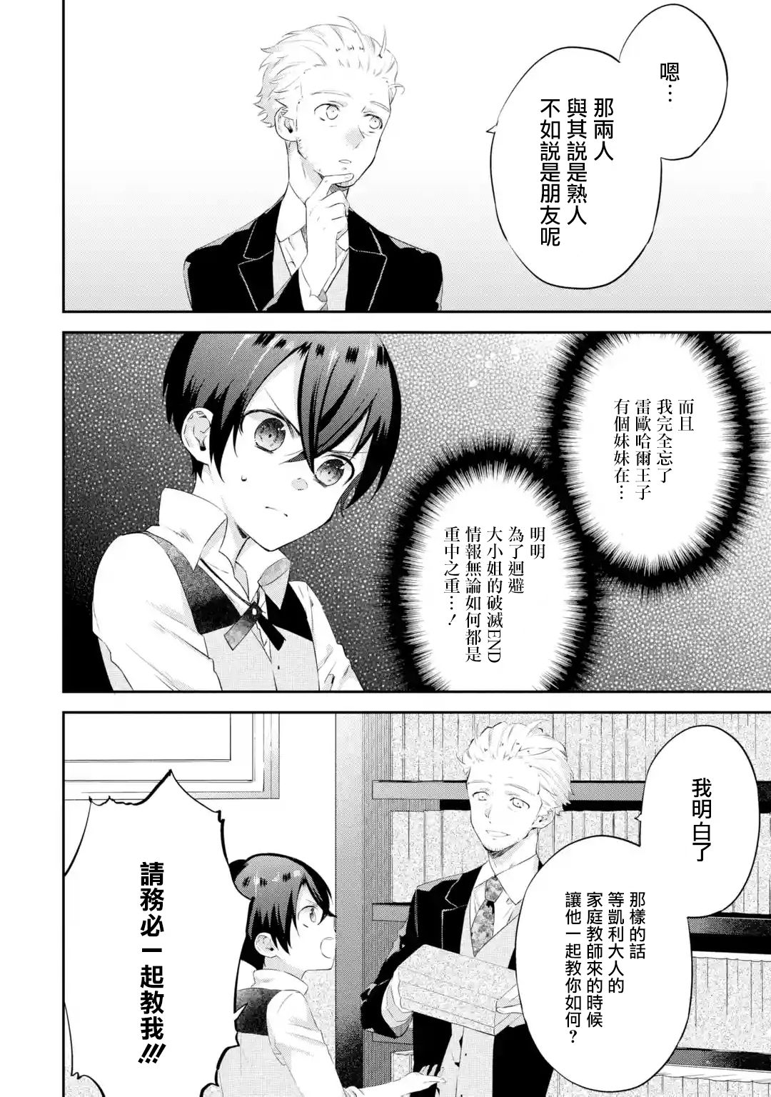 我家大小姐只有身为反派千金的破灭END韩漫全集-第03话无删减无遮挡章节图片 