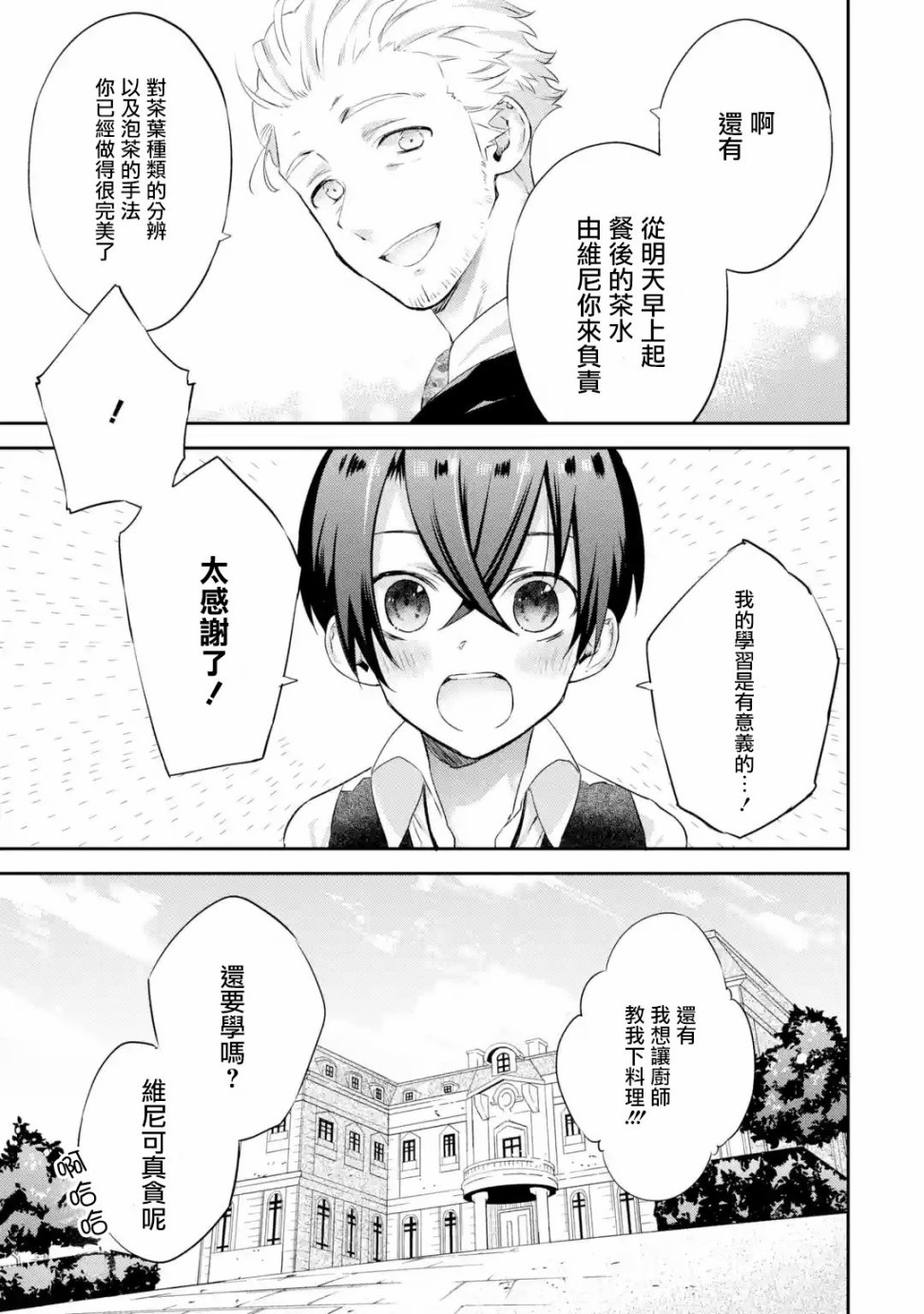 我家大小姐只有身为反派千金的破灭END韩漫全集-第03话无删减无遮挡章节图片 