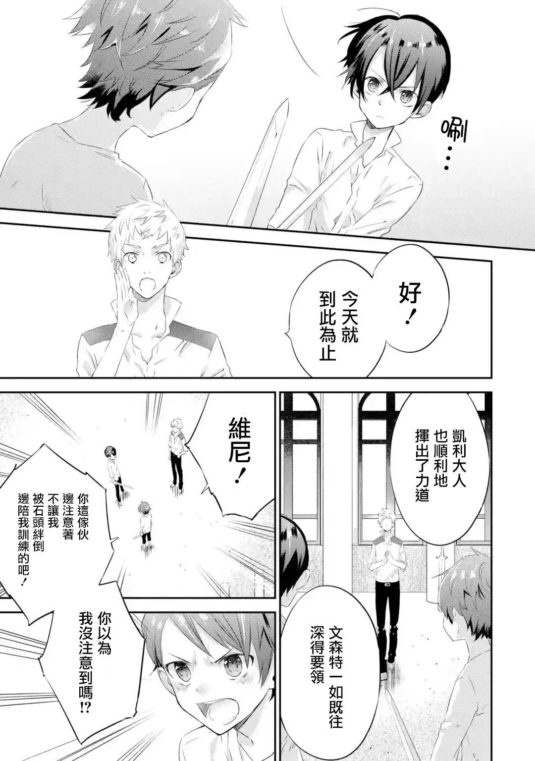 我家大小姐只有身为反派千金的破灭END韩漫全集-第03话无删减无遮挡章节图片 