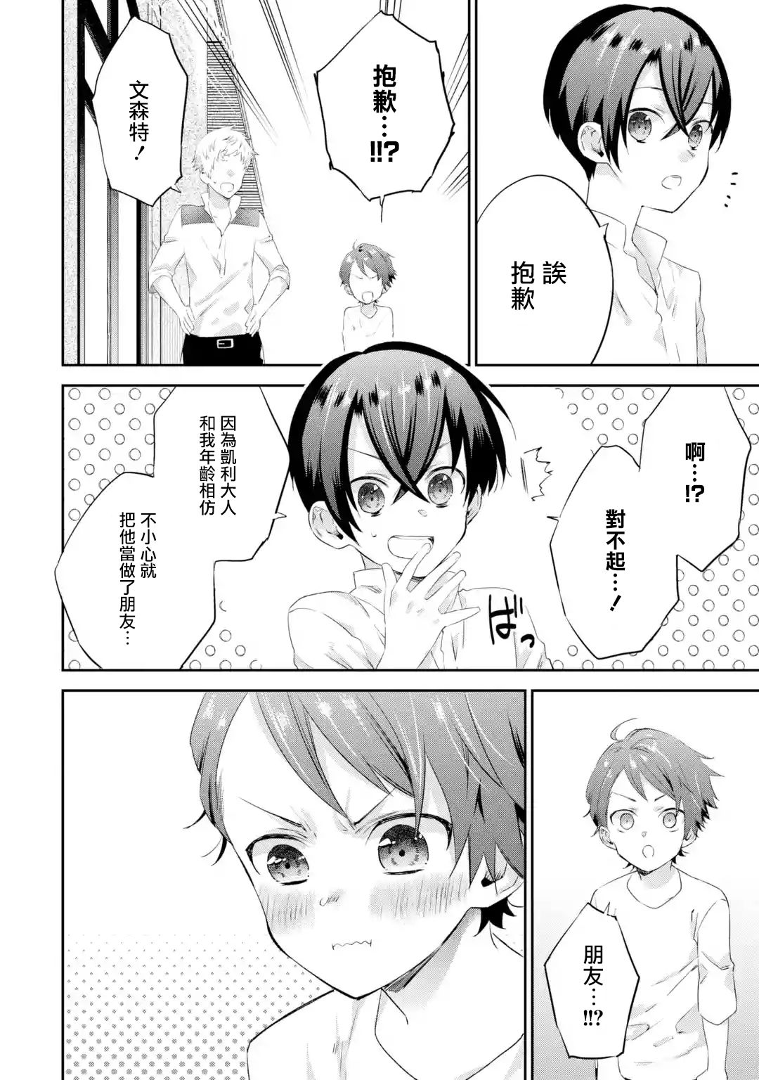我家大小姐只有身为反派千金的破灭END韩漫全集-第03话无删减无遮挡章节图片 