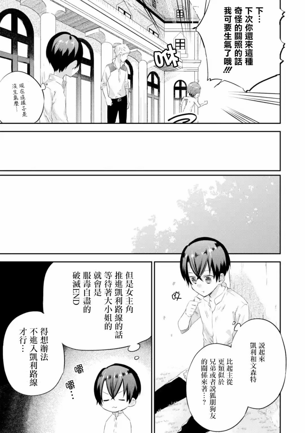 我家大小姐只有身为反派千金的破灭END韩漫全集-第03话无删减无遮挡章节图片 