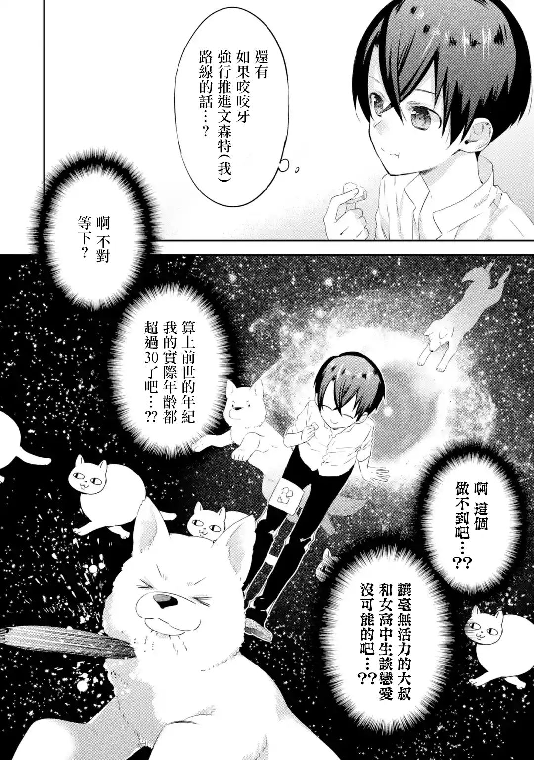 我家大小姐只有身为反派千金的破灭END韩漫全集-第03话无删减无遮挡章节图片 