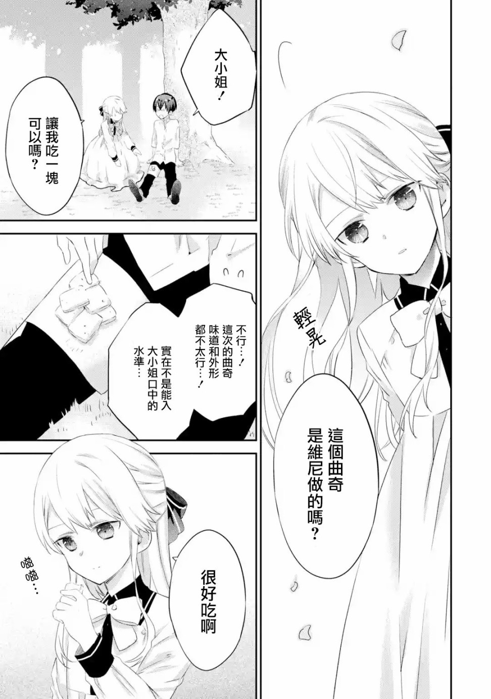 我家大小姐只有身为反派千金的破灭END韩漫全集-第03话无删减无遮挡章节图片 