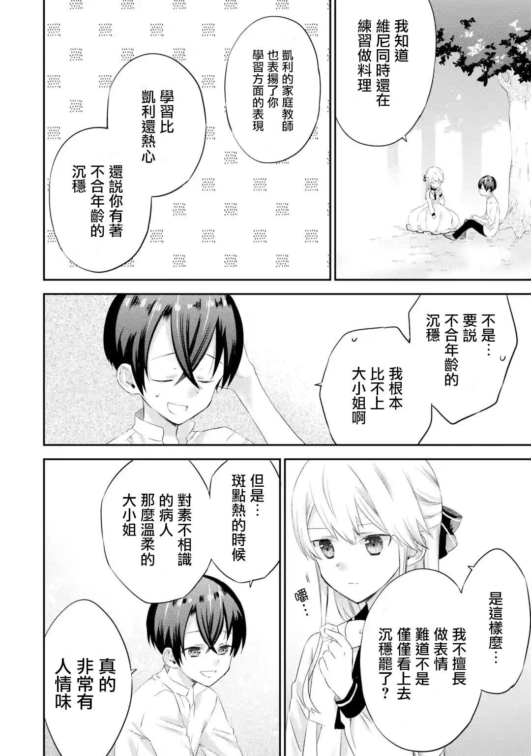 我家大小姐只有身为反派千金的破灭END韩漫全集-第03话无删减无遮挡章节图片 