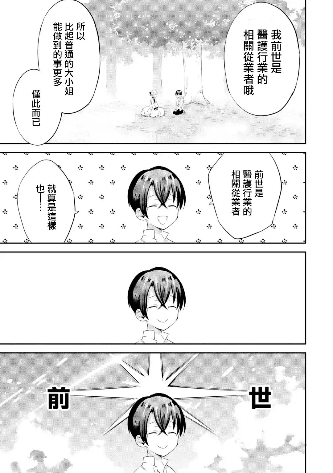 我家大小姐只有身为反派千金的破灭END韩漫全集-第03话无删减无遮挡章节图片 