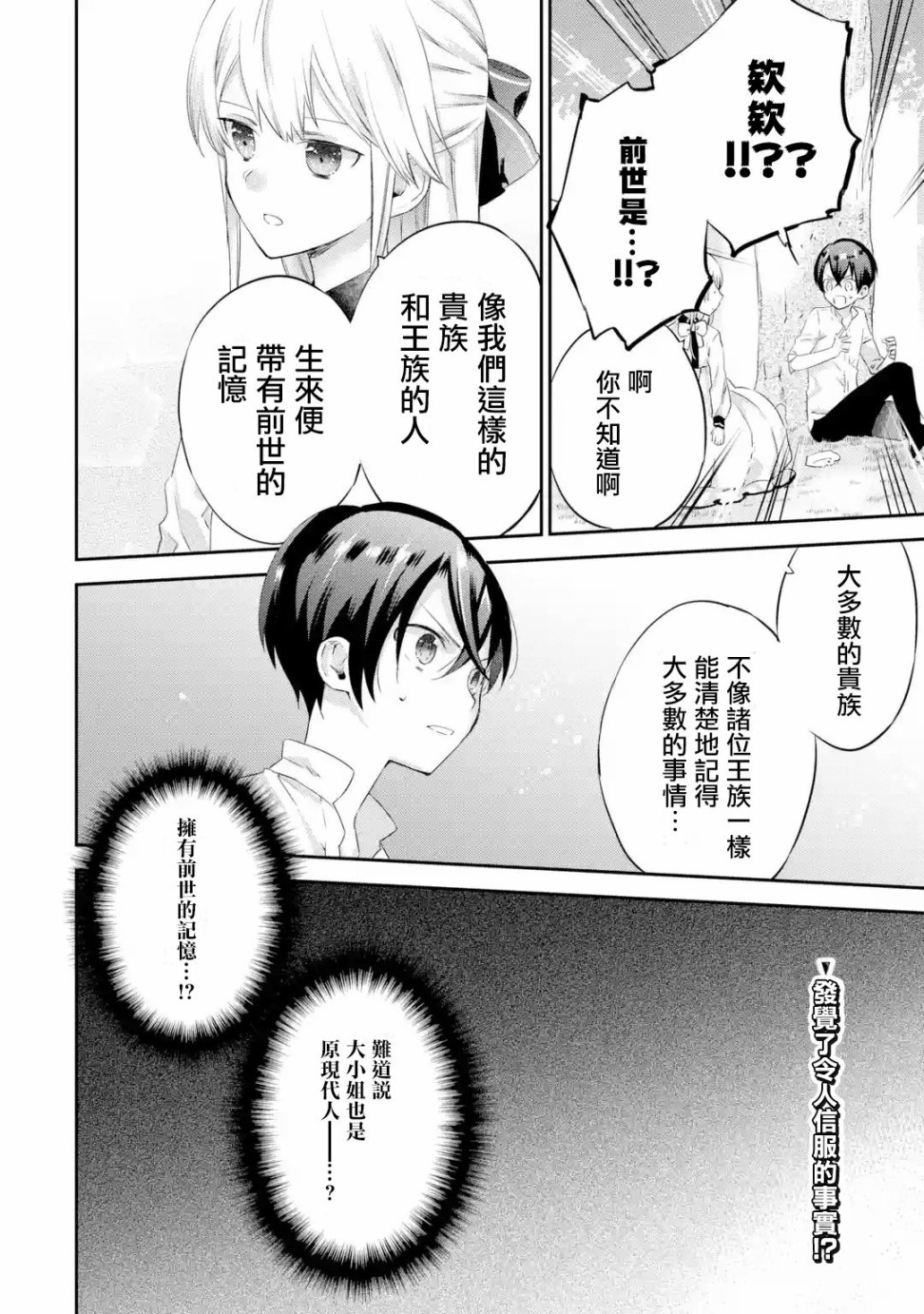 我家大小姐只有身为反派千金的破灭END韩漫全集-第03话无删减无遮挡章节图片 