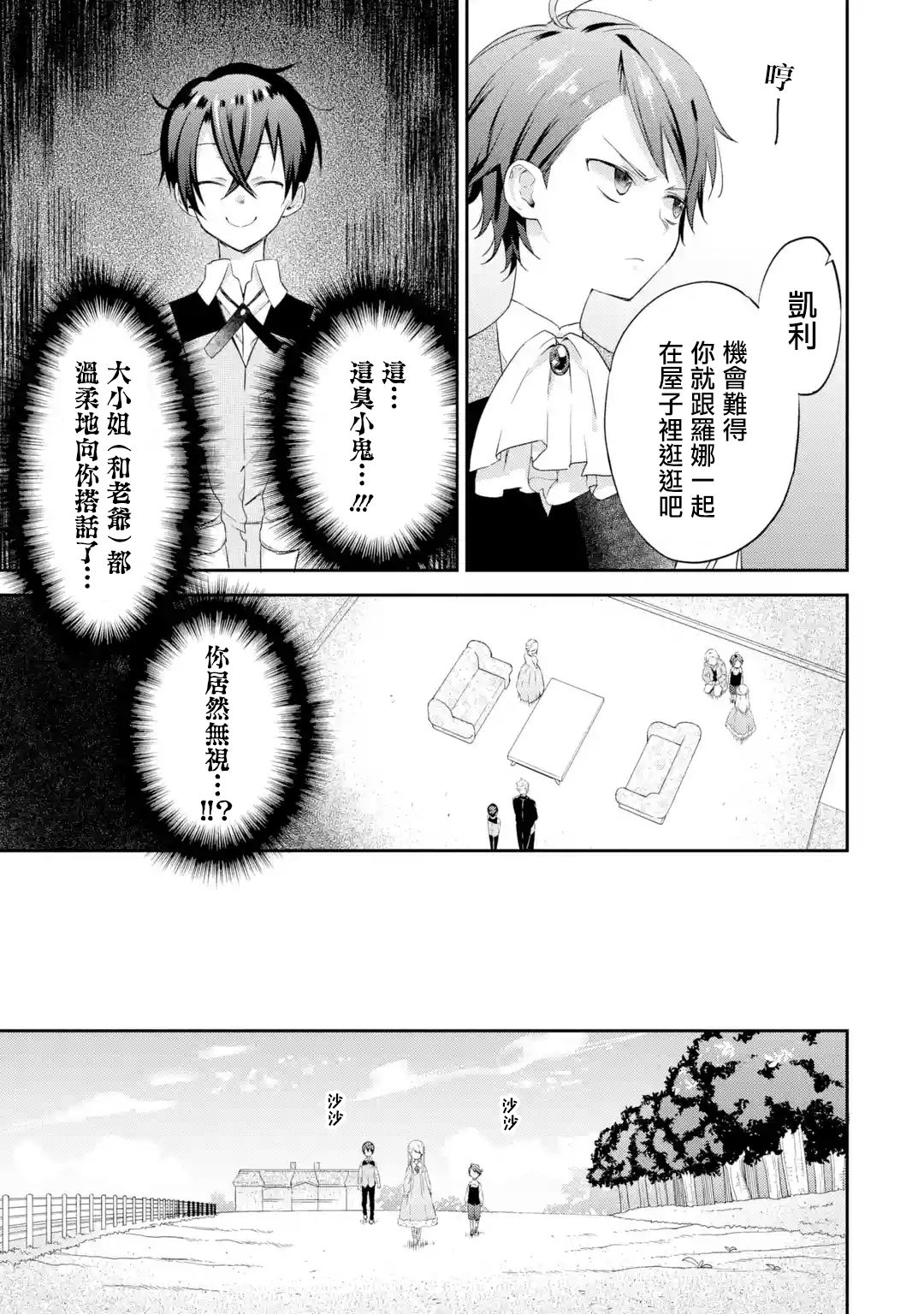我家大小姐只有身为反派千金的破灭END韩漫全集-第03话无删减无遮挡章节图片 