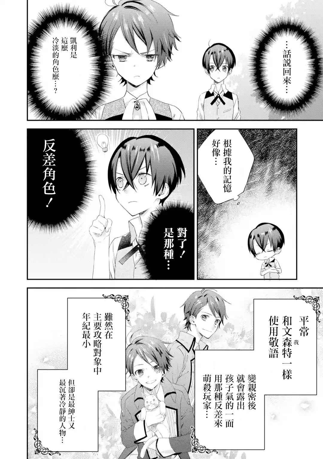 我家大小姐只有身为反派千金的破灭END韩漫全集-第03话无删减无遮挡章节图片 