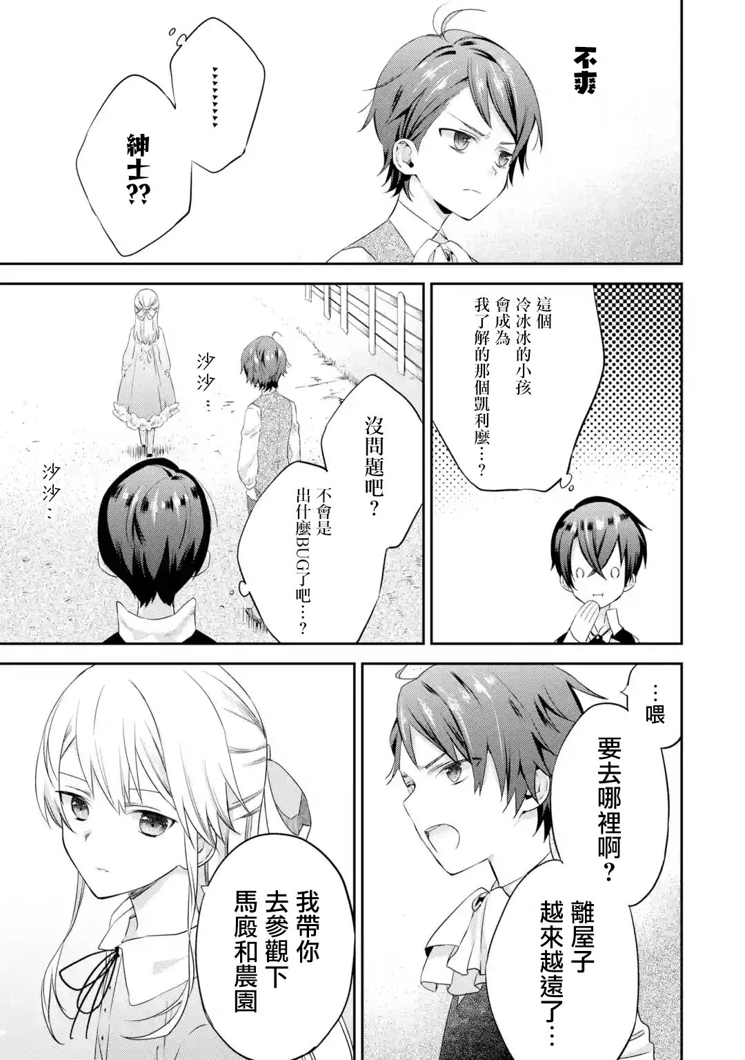 我家大小姐只有身为反派千金的破灭END韩漫全集-第03话无删减无遮挡章节图片 