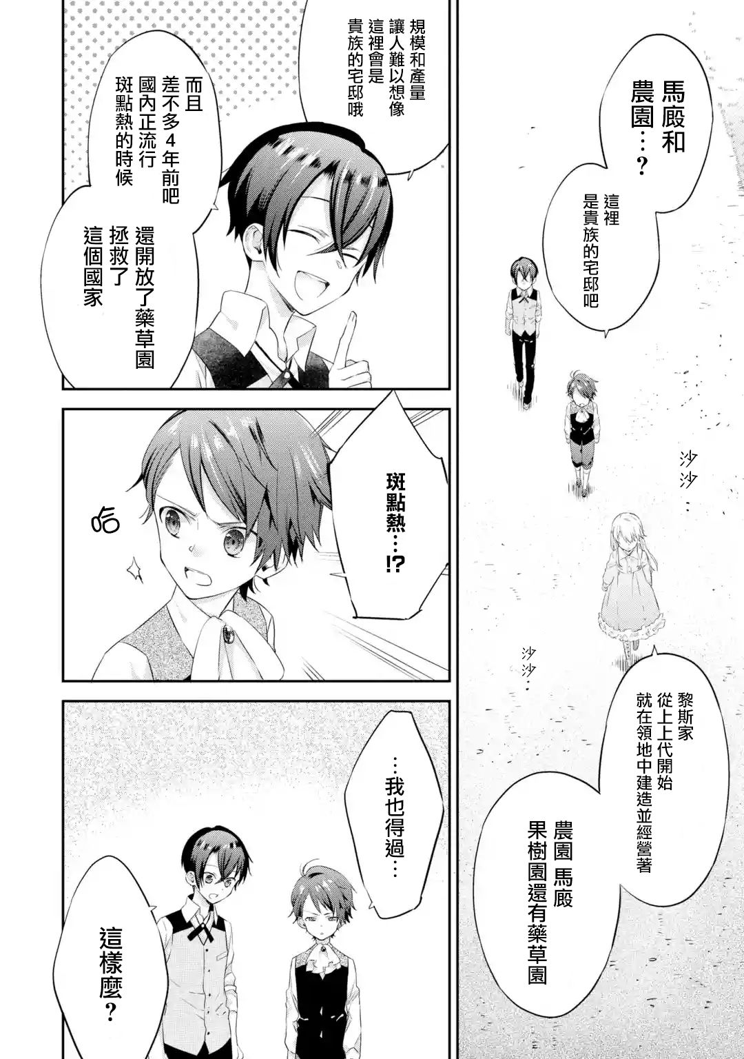 我家大小姐只有身为反派千金的破灭END韩漫全集-第03话无删减无遮挡章节图片 