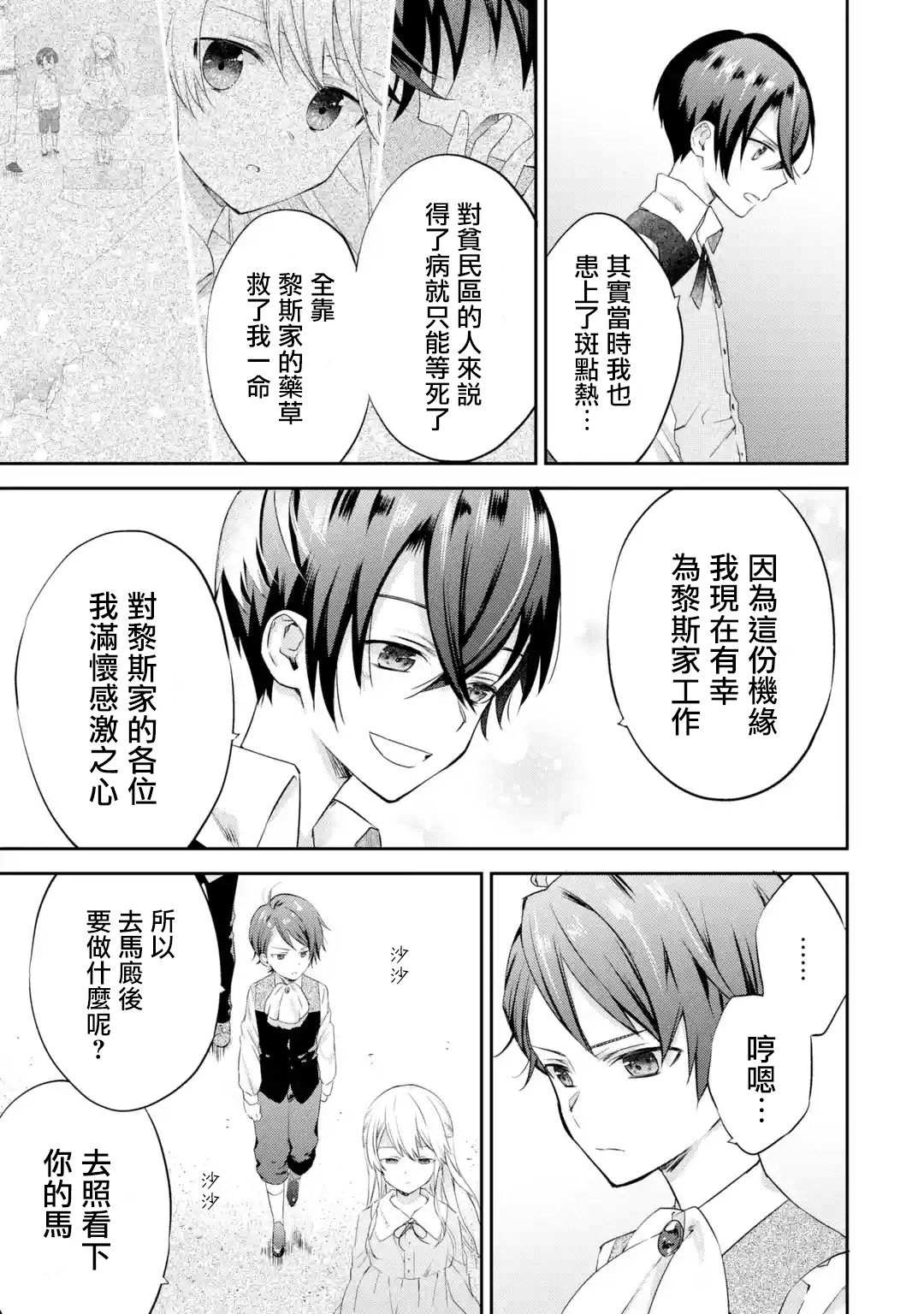我家大小姐只有身为反派千金的破灭END韩漫全集-第03话无删减无遮挡章节图片 