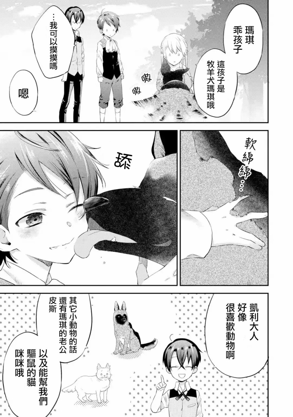 我家大小姐只有身为反派千金的破灭END韩漫全集-第03话无删减无遮挡章节图片 