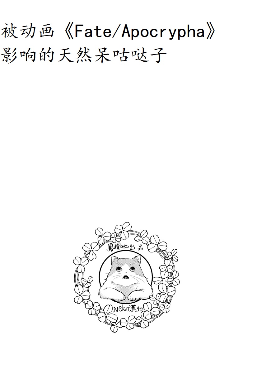 こらんだむ的fgo短篇合集韩漫全集-咕哒子篇1无删减无遮挡章节图片 