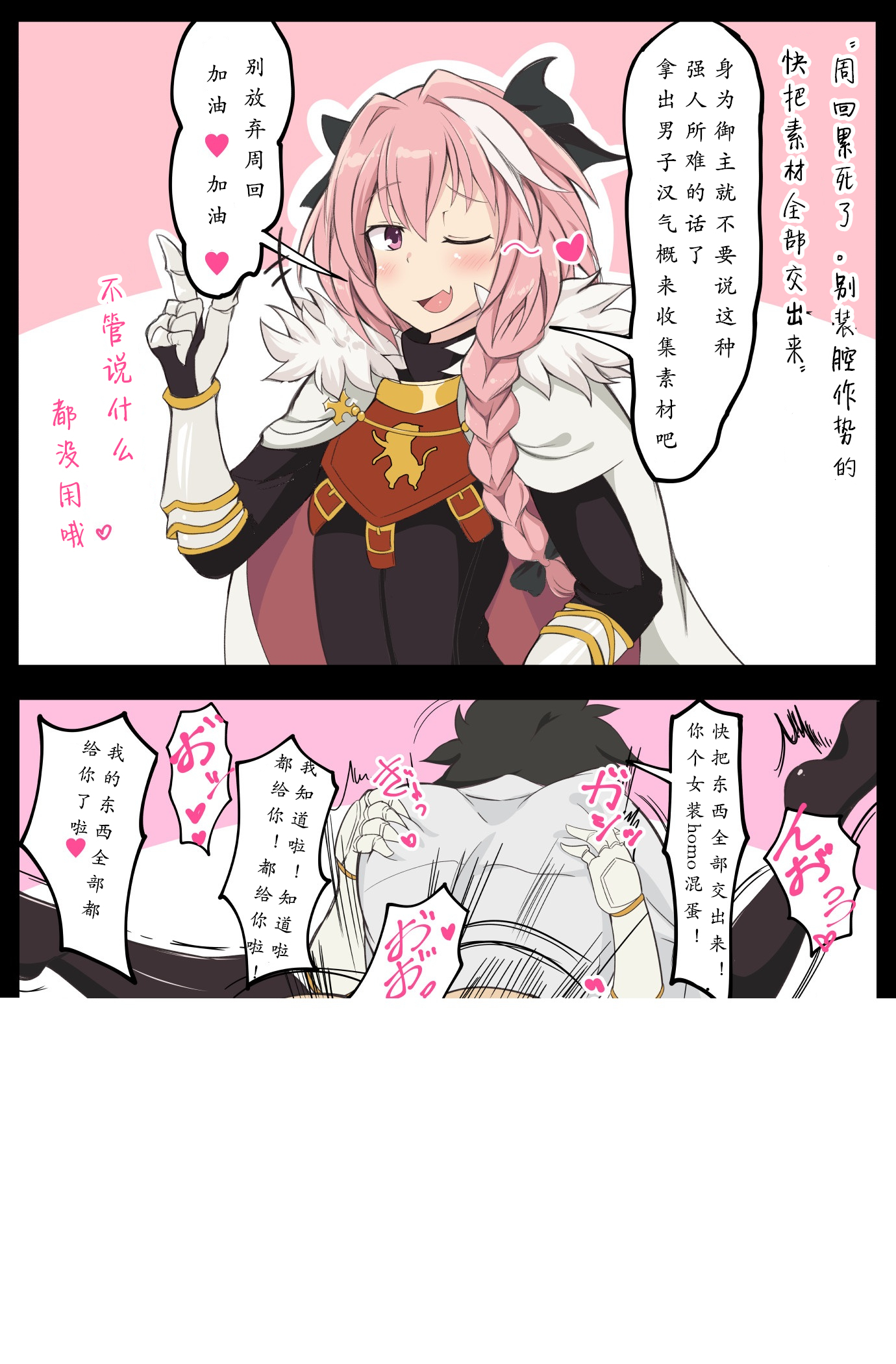 こらんだむ的fgo短篇合集韩漫全集-阿福篇1无删减无遮挡章节图片 