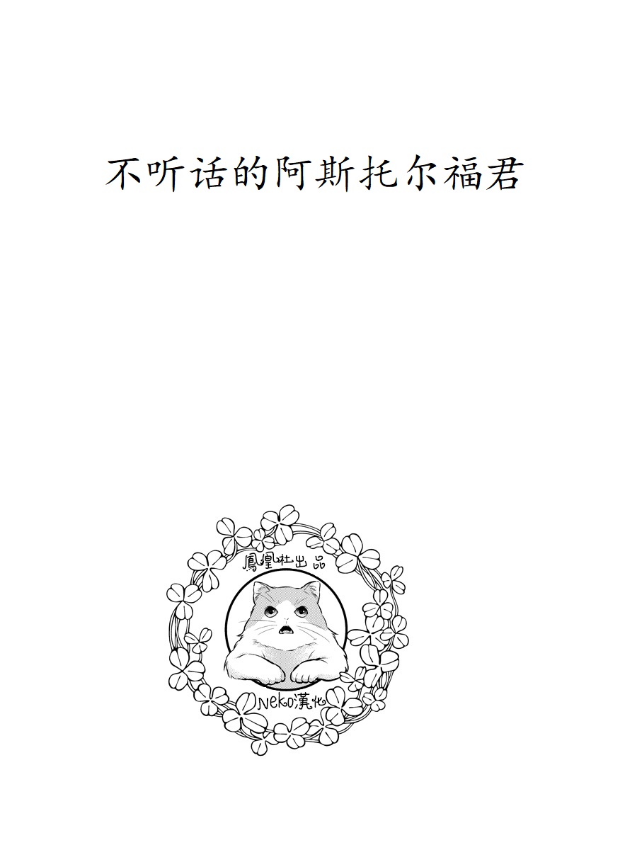 こらんだむ的fgo短篇合集韩漫全集-阿福篇1无删减无遮挡章节图片 