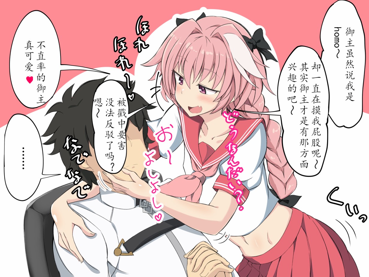 こらんだむ的fgo短篇合集韩漫全集-阿福篇2无删减无遮挡章节图片 