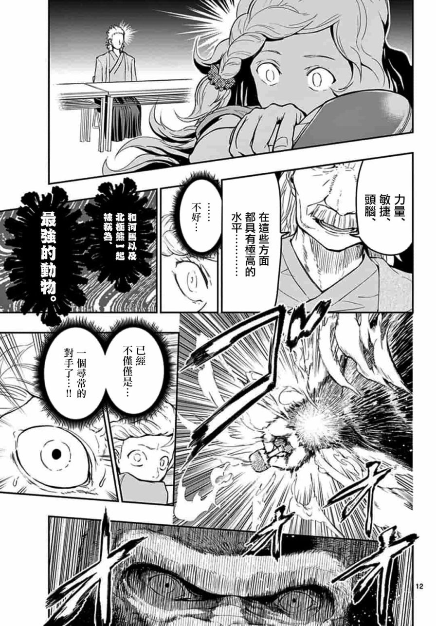 PingKong韩漫全集-第01话无删减无遮挡章节图片 