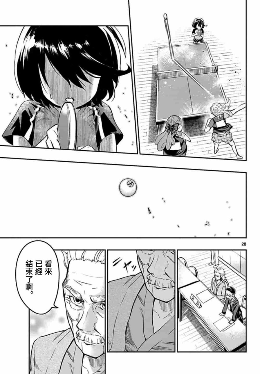 PingKong韩漫全集-第01话无删减无遮挡章节图片 
