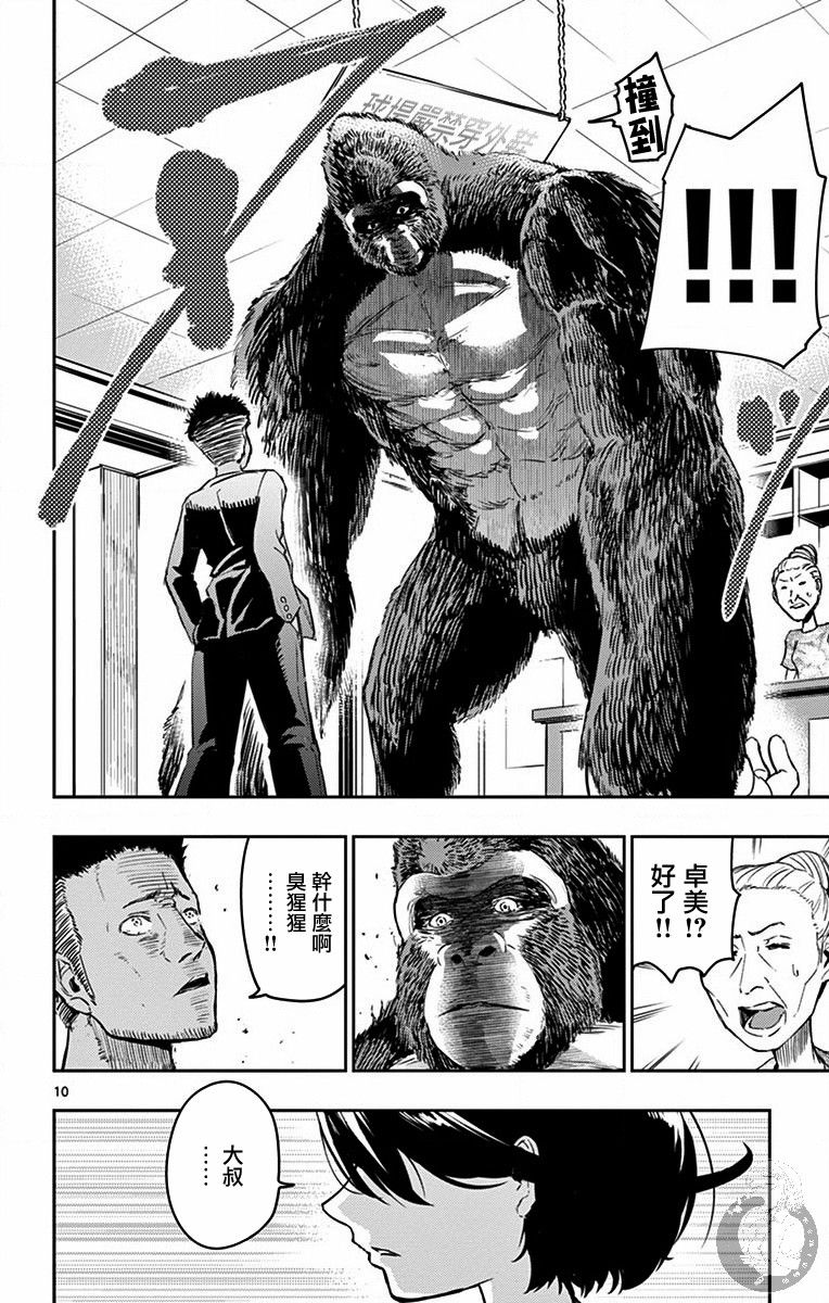 PingKong韩漫全集-第02话无删减无遮挡章节图片 