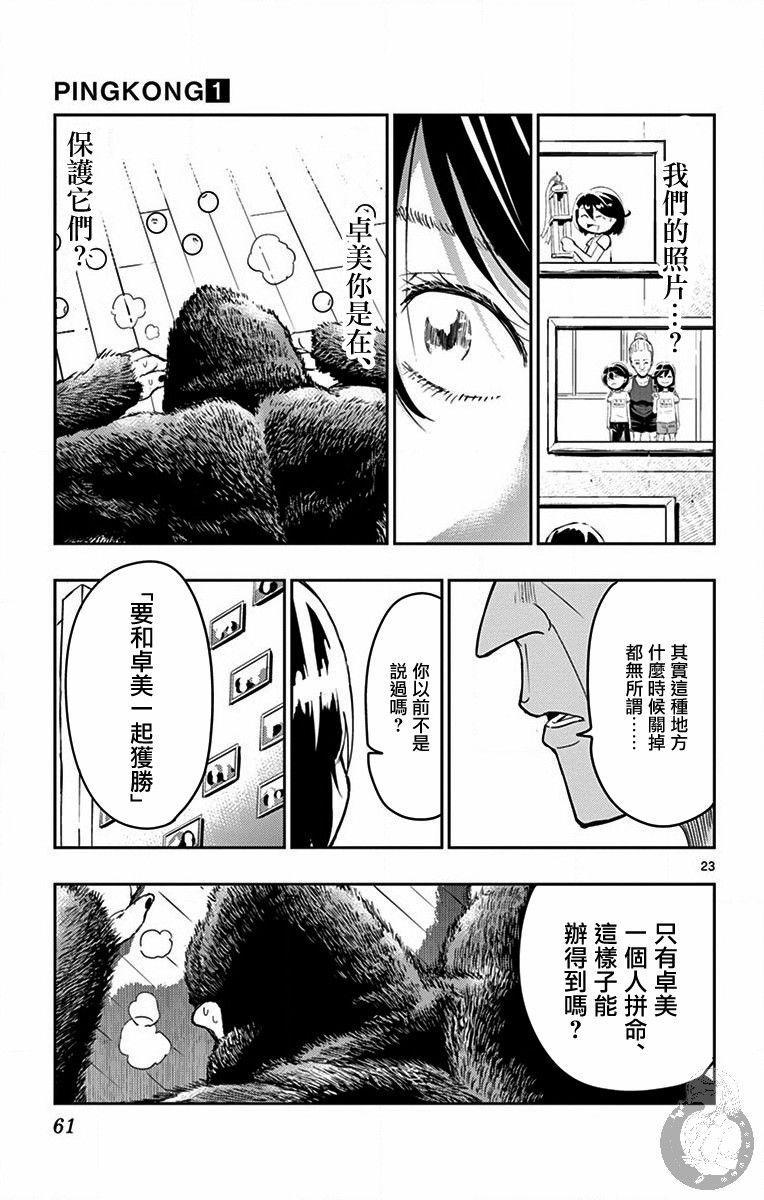 PingKong韩漫全集-第02话无删减无遮挡章节图片 