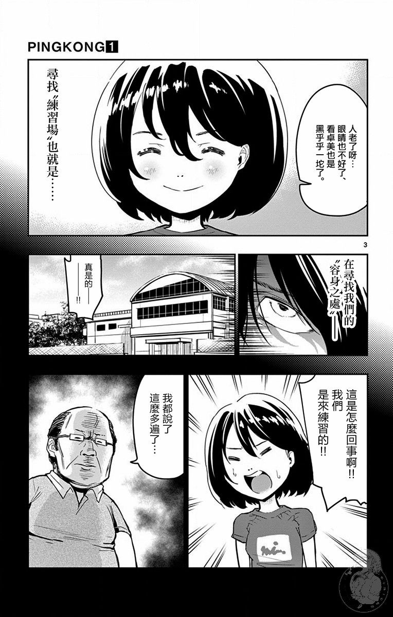 PingKong韩漫全集-第02话无删减无遮挡章节图片 