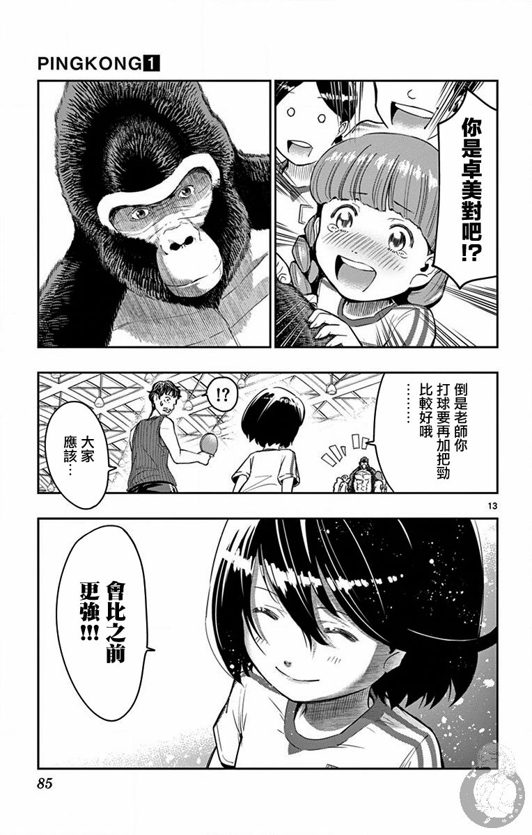 PingKong韩漫全集-第03话无删减无遮挡章节图片 