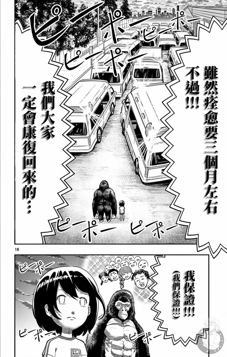 PingKong韩漫全集-第03话无删减无遮挡章节图片 