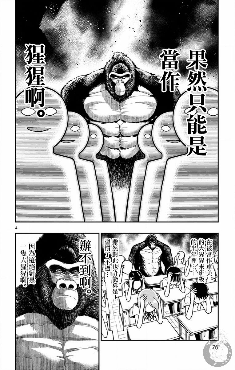 PingKong韩漫全集-第03话无删减无遮挡章节图片 