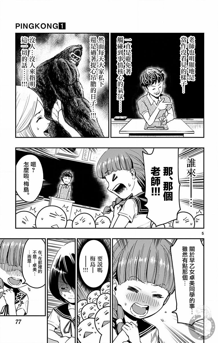 PingKong韩漫全集-第03话无删减无遮挡章节图片 