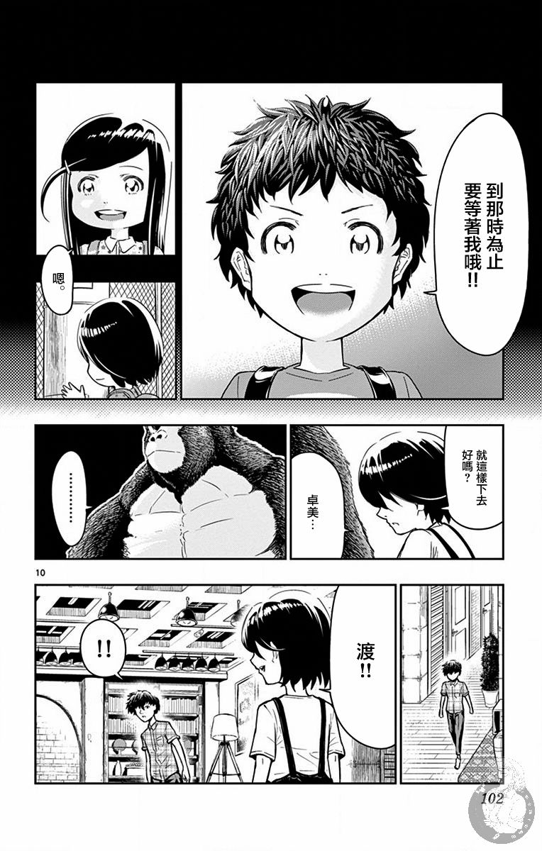 PingKong韩漫全集-第04话无删减无遮挡章节图片 