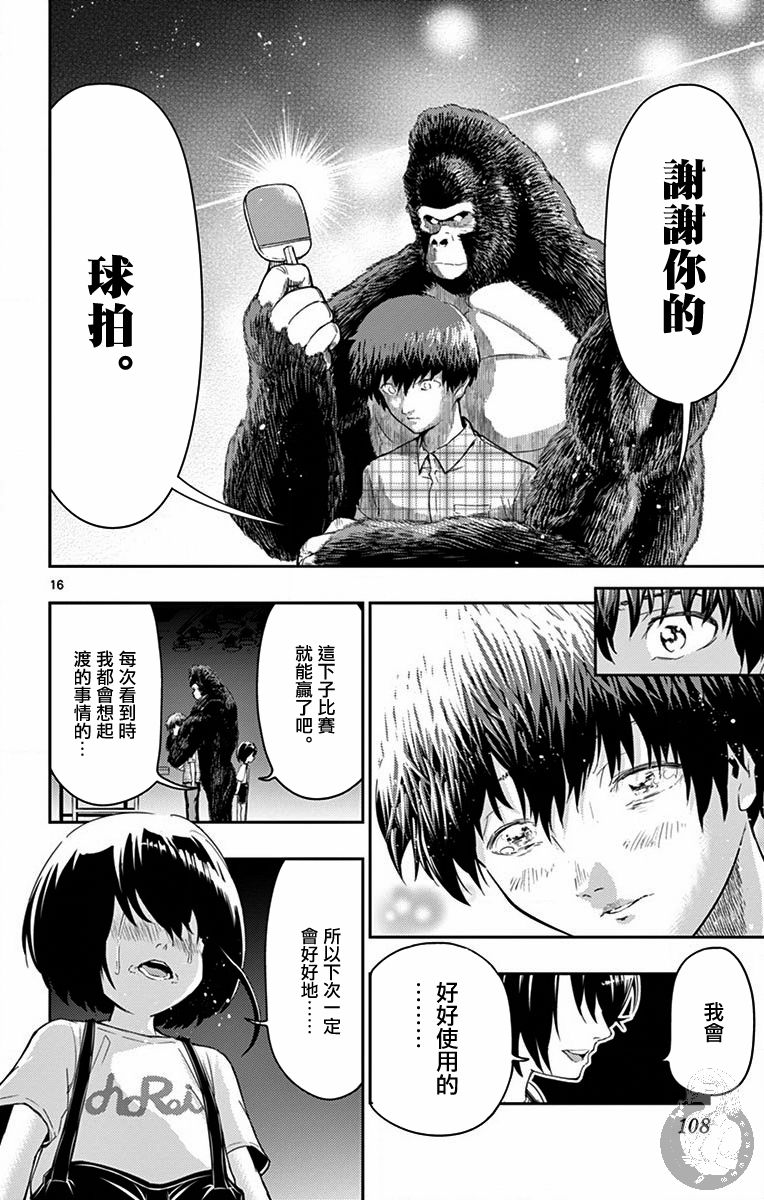 PingKong韩漫全集-第04话无删减无遮挡章节图片 