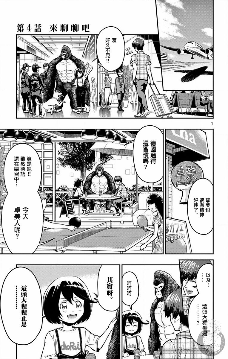 PingKong韩漫全集-第04话无删减无遮挡章节图片 