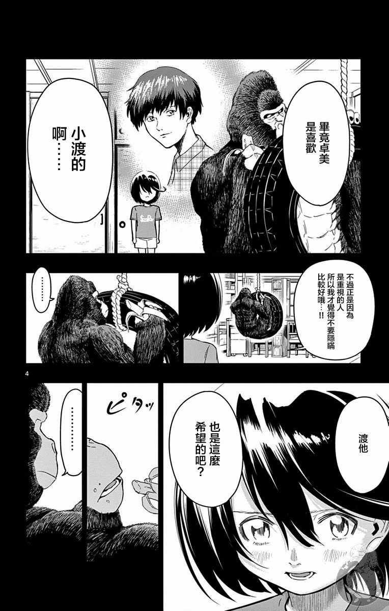 PingKong韩漫全集-第04话无删减无遮挡章节图片 