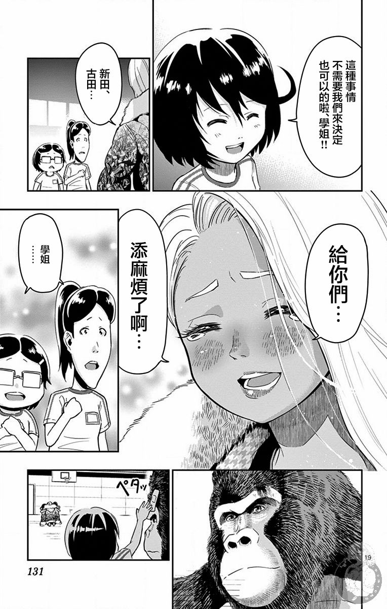 PingKong韩漫全集-第05话无删减无遮挡章节图片 