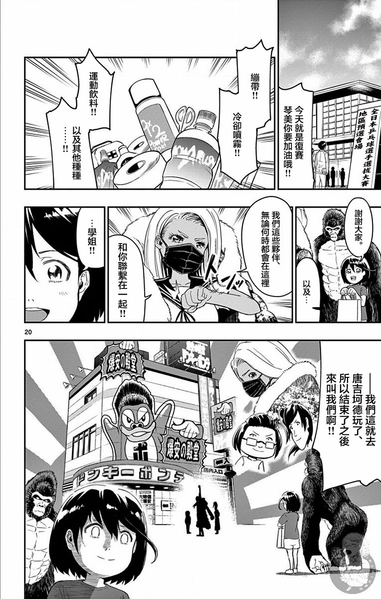 PingKong韩漫全集-第05话无删减无遮挡章节图片 