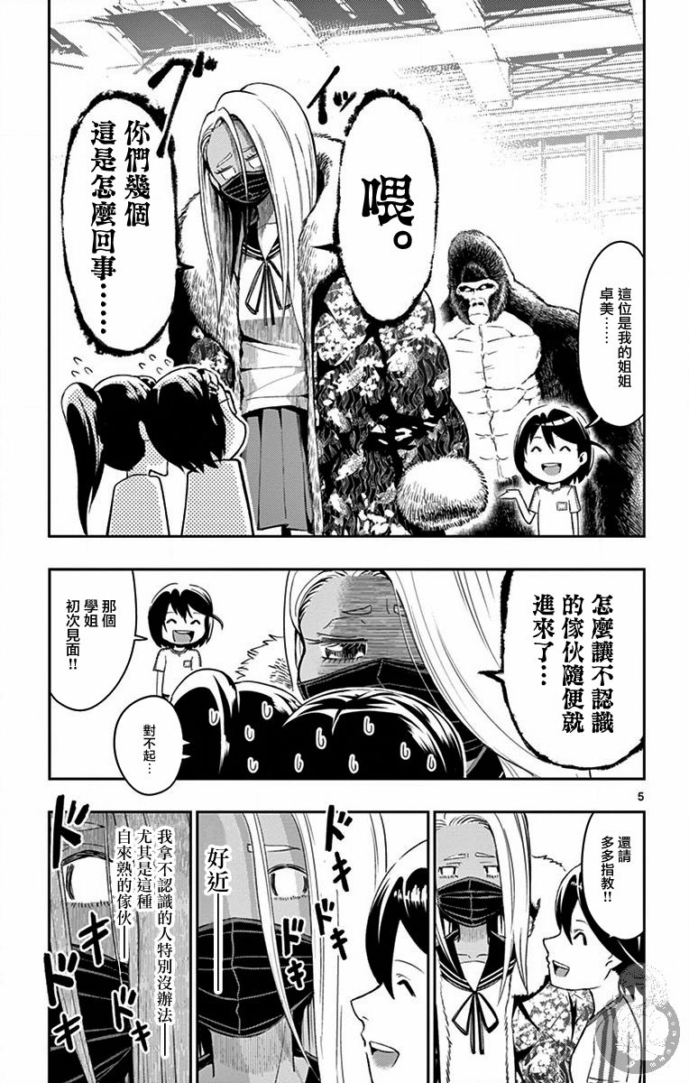 PingKong韩漫全集-第05话无删减无遮挡章节图片 